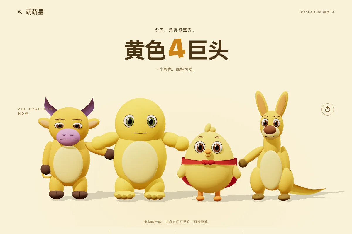 黄色四巨头搭肩合照的实际页面截图